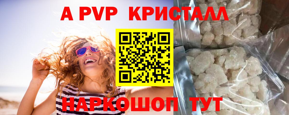 наркотики  APVP СК КРИС  Вход с VPN  A-PVP СК КРИС  Донецк 