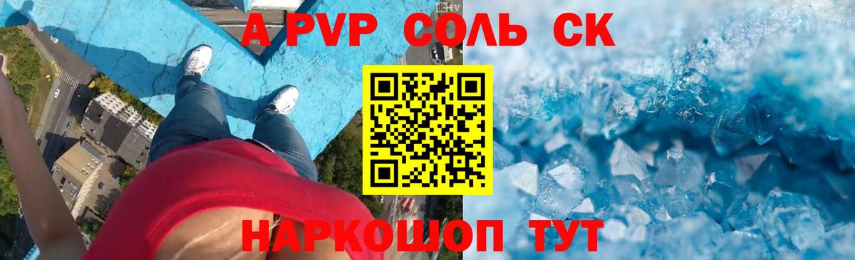 Alpha-PVP кристаллы Донецк