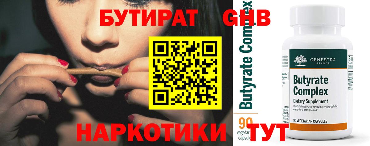 БУТИРАТ жидкий экстази Донецк