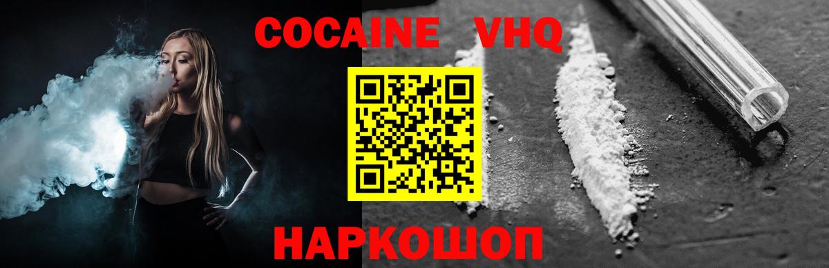 Cocaine VHQ  КОКАИН 99%  Вход с VPN  магазин продажи наркотиков  Донецк 