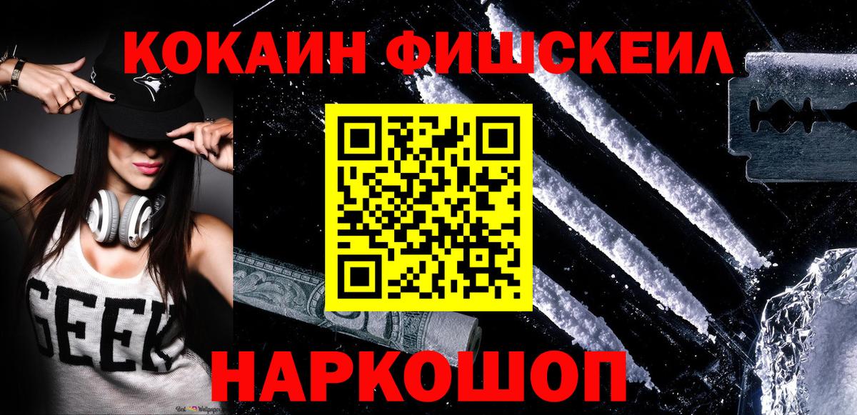 Cocaine Fish Scale Донецк
