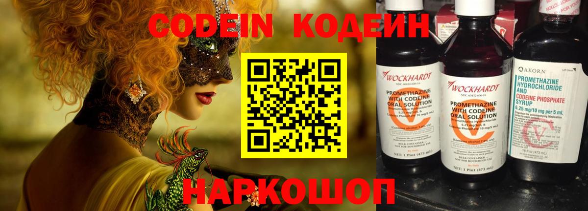 Кодеин напиток Lean (лин) Донецк