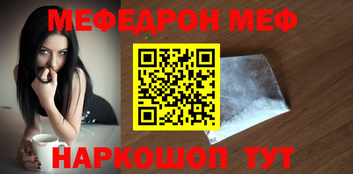 Мефедрон кристаллы Донецк