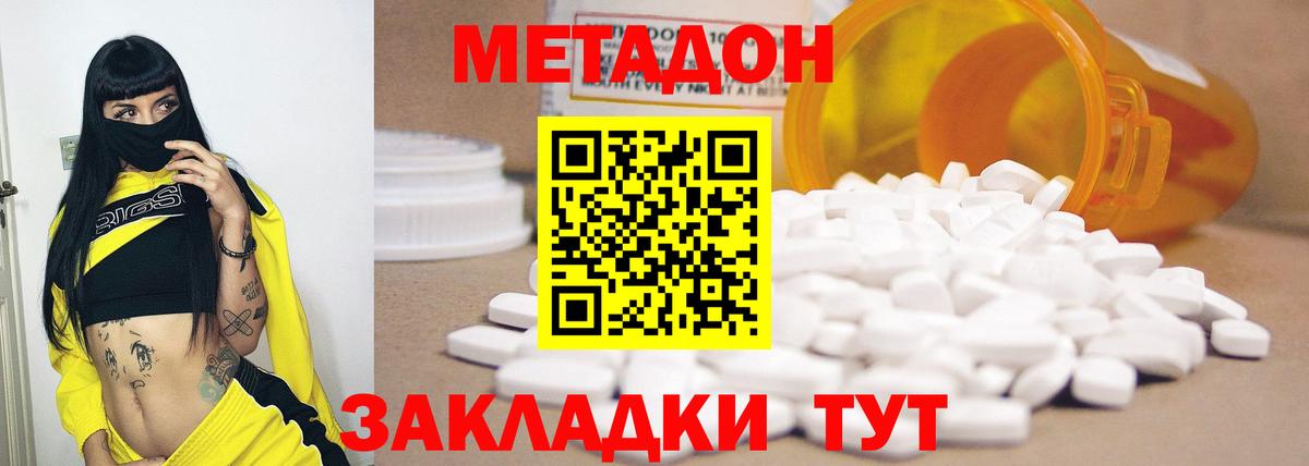 даркнет формула  МЕТАДОН кристалл  Метадон кристалл  Вход с VPN  Донецк 