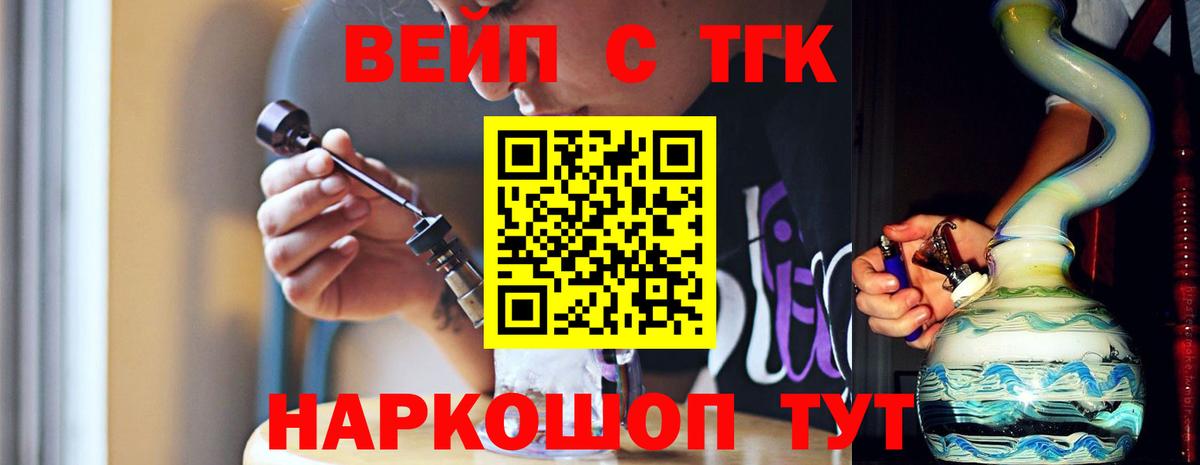 ТГК жижа  Вход с VPN  Дистиллят ТГК вейп  Донецк 